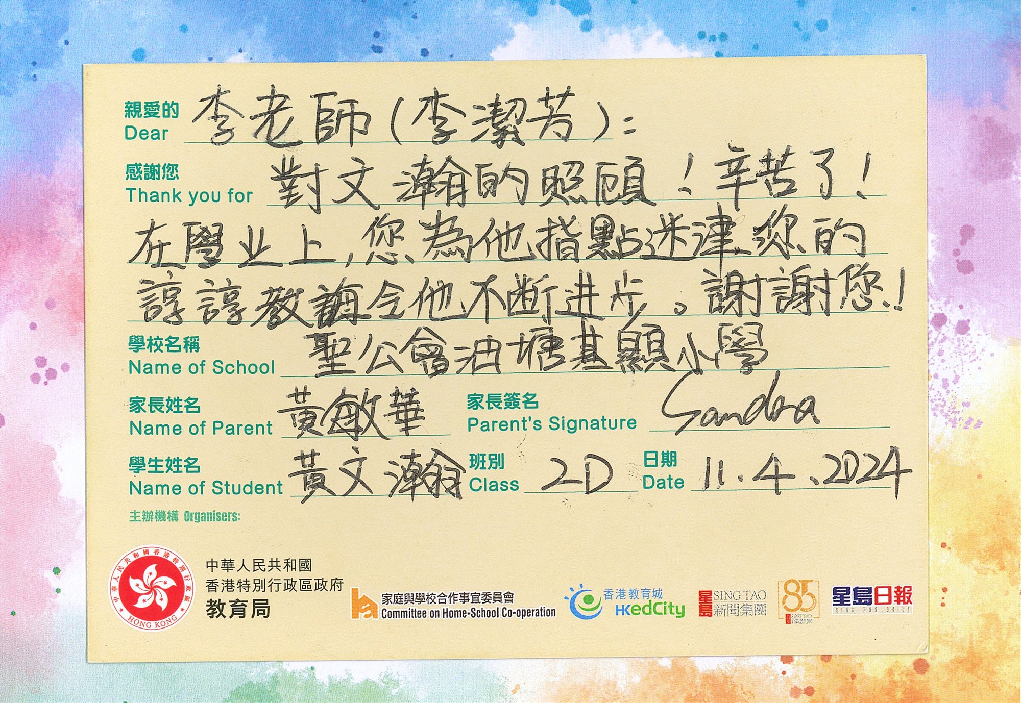 第30屆家長也敬師運動