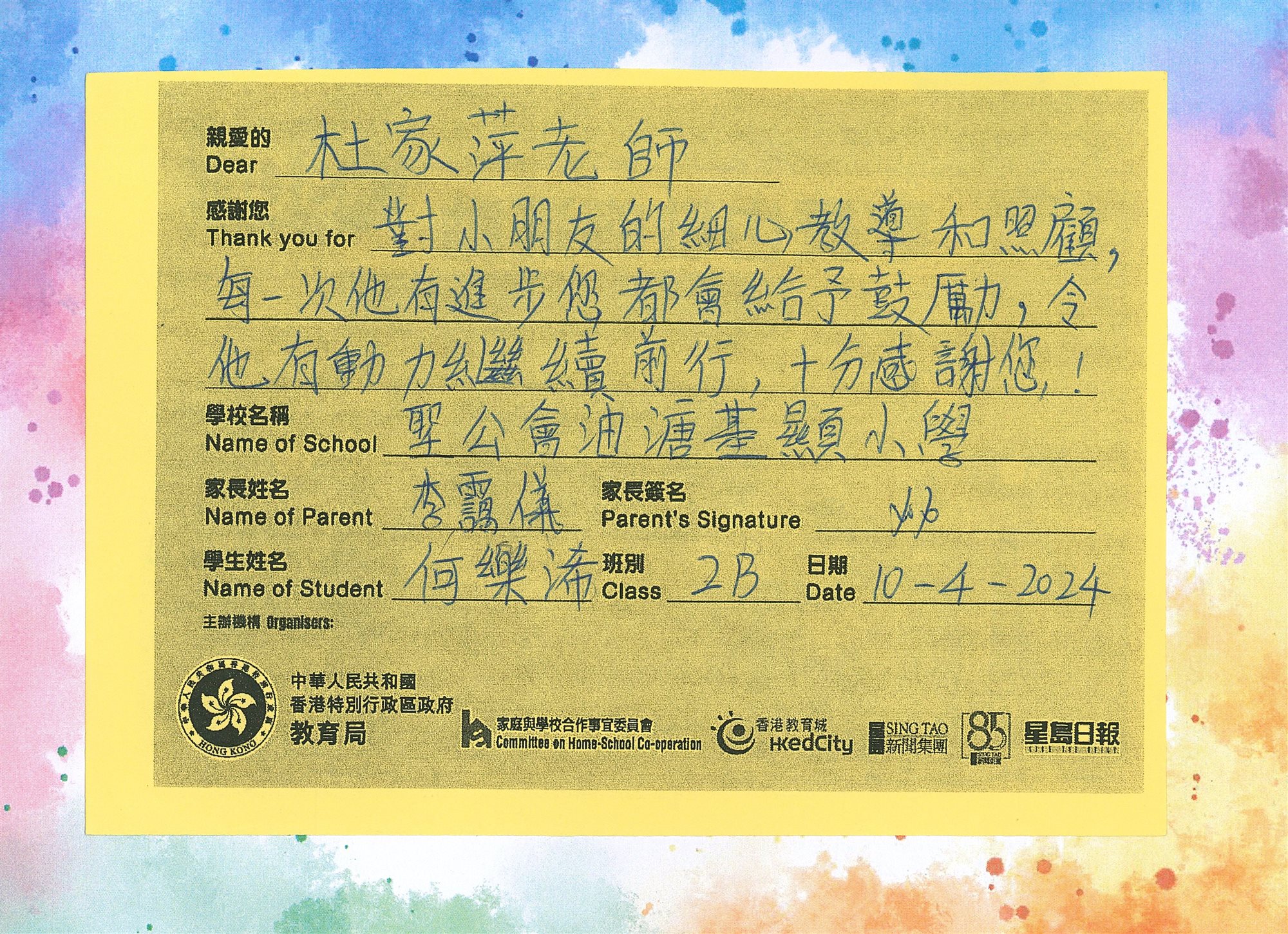 第30屆家長也敬師運動
